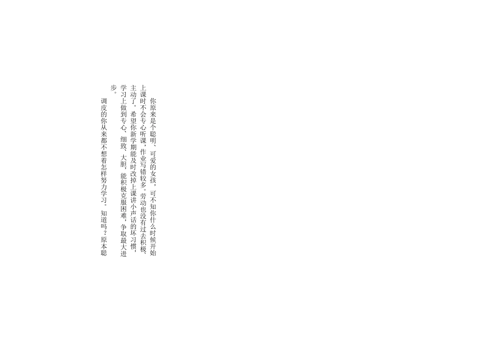 三（3）上学籍评语120_第1页