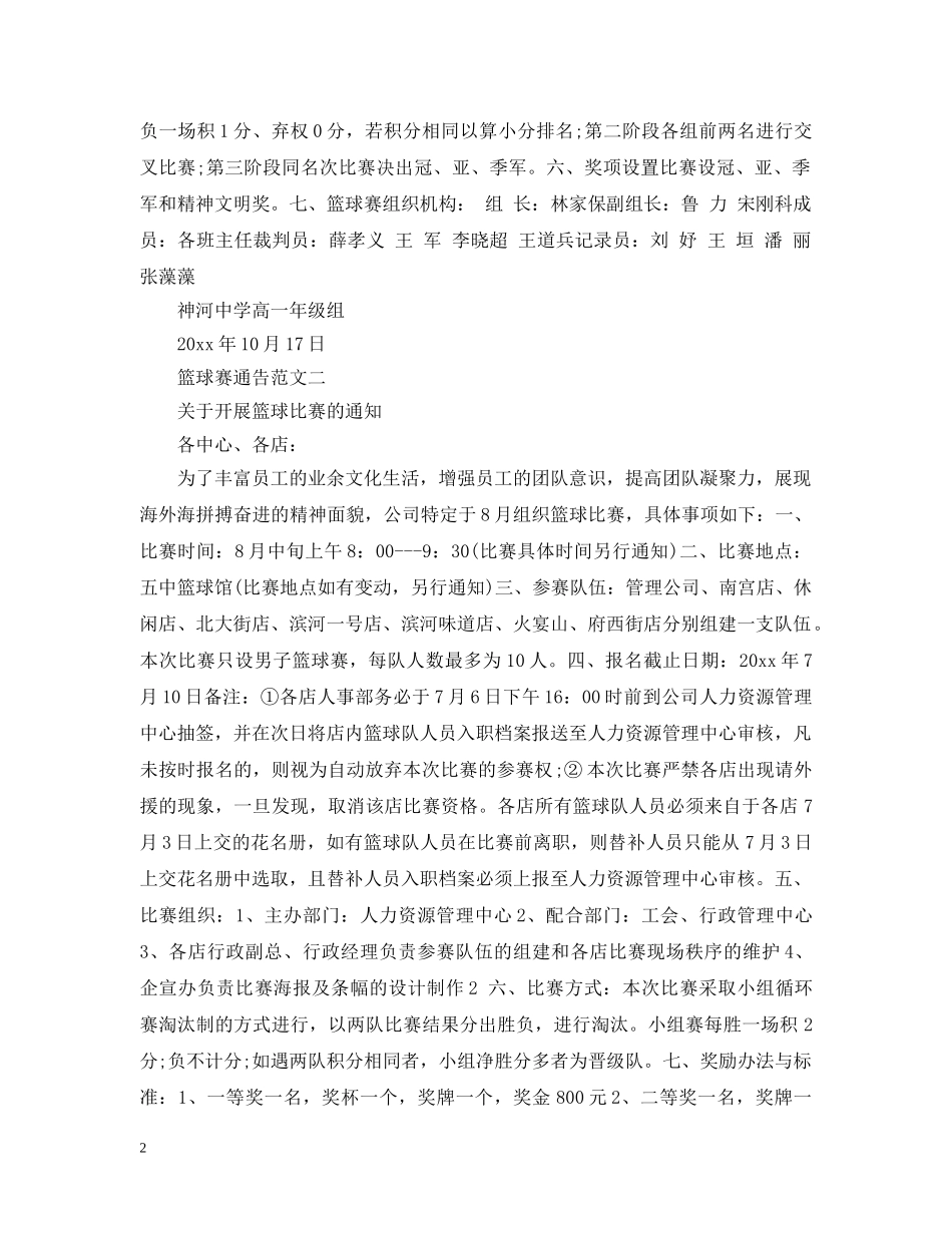 篮球赛通告 _第2页