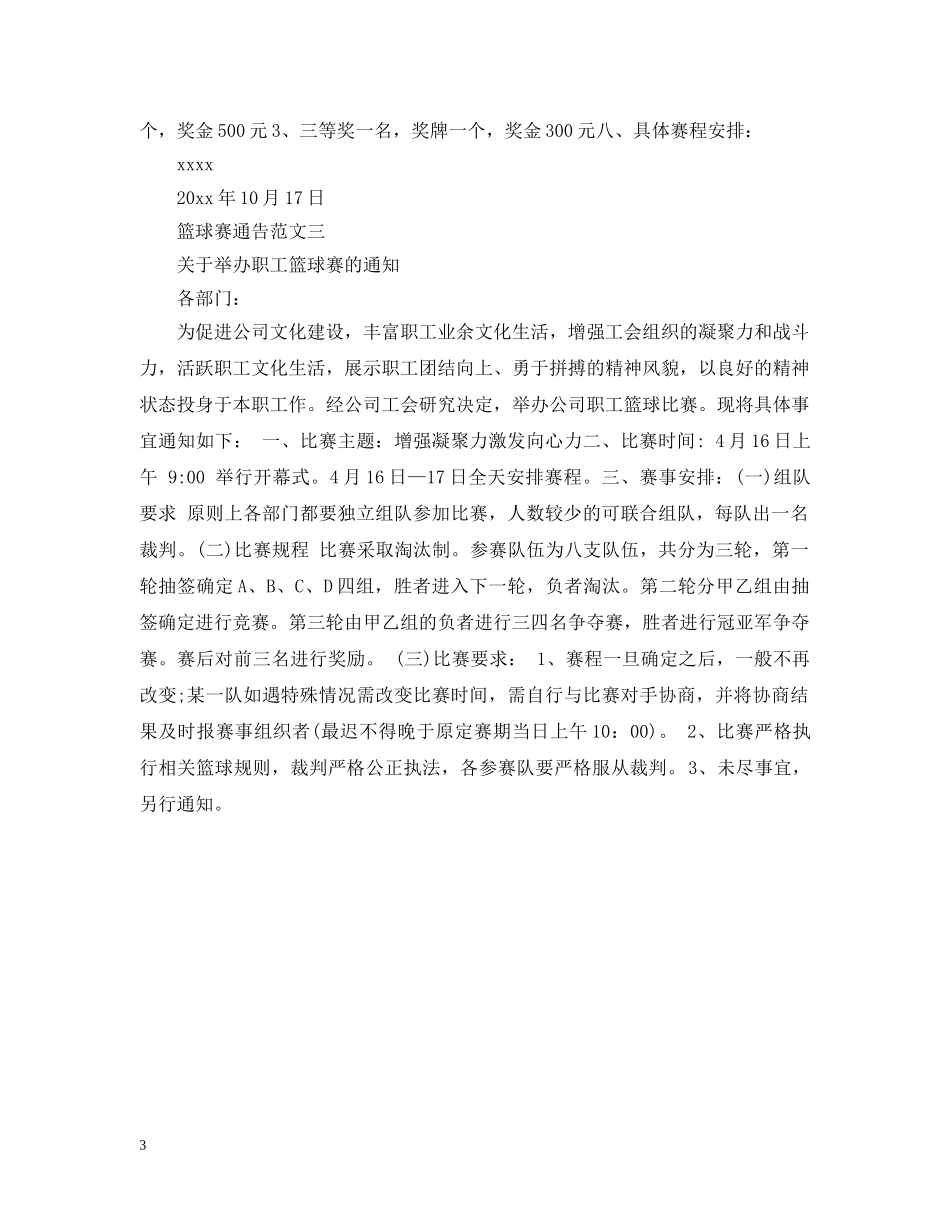 篮球赛通告 _第3页