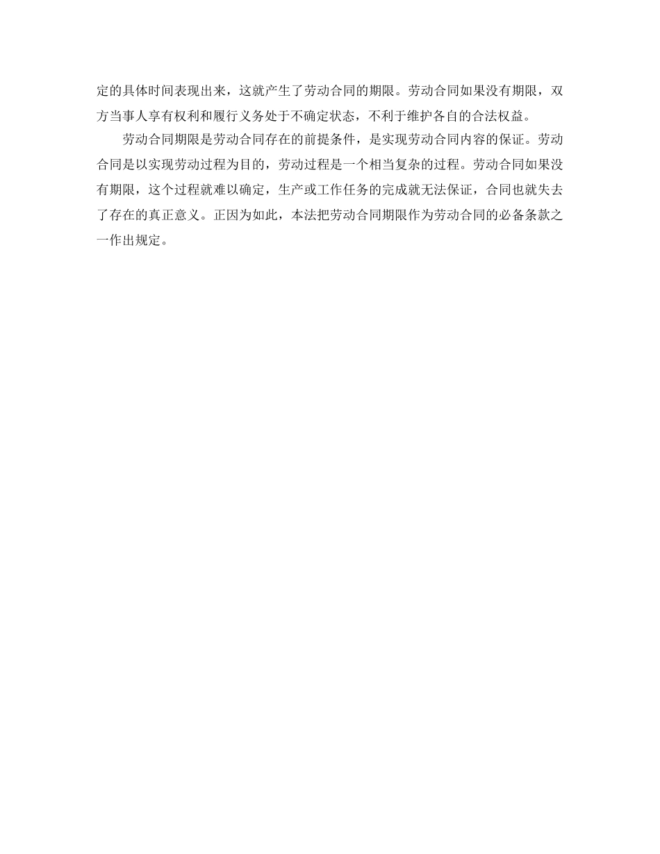 劳动合同签订须知 _第2页