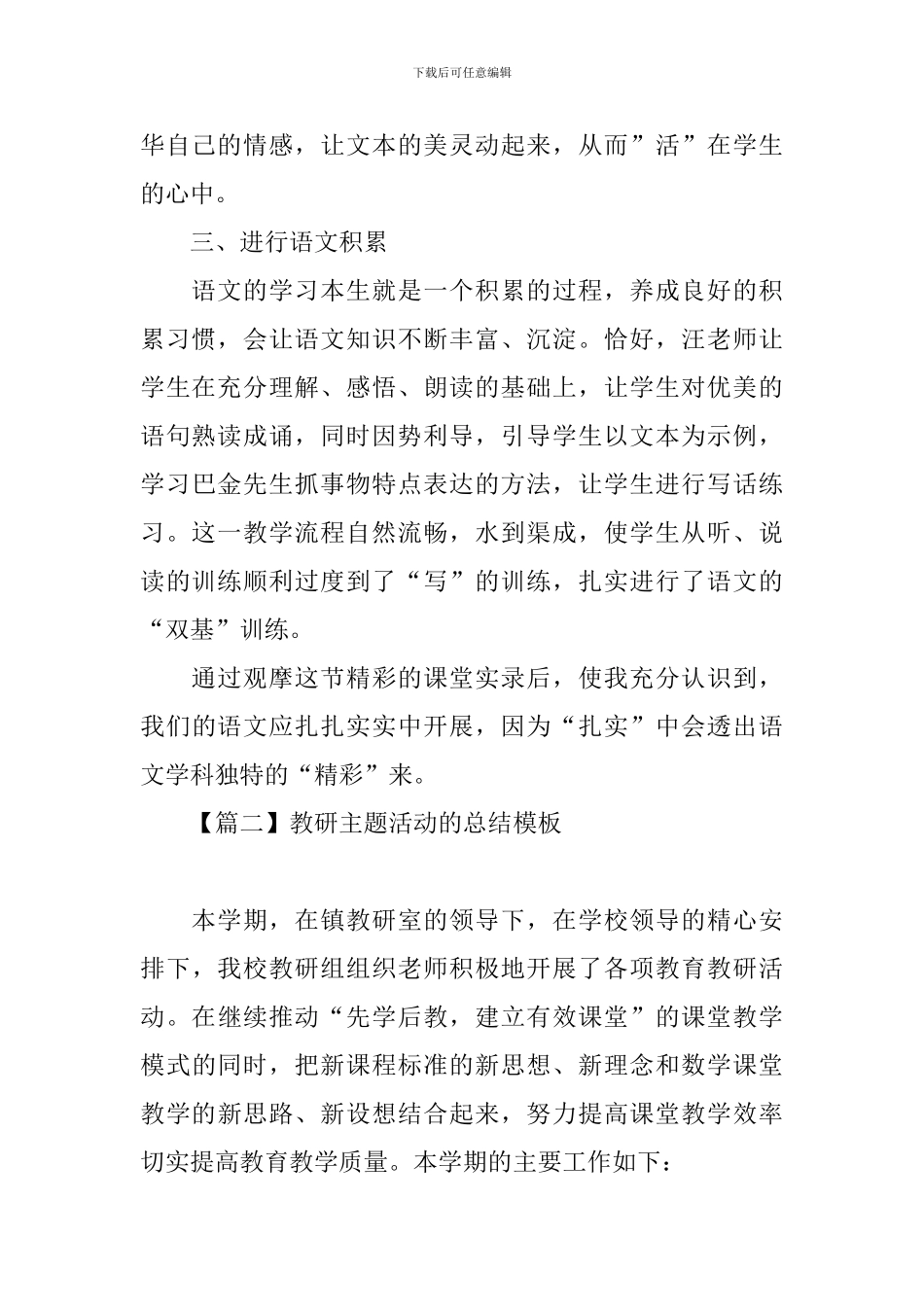 教研主题活动的总结模板_第2页