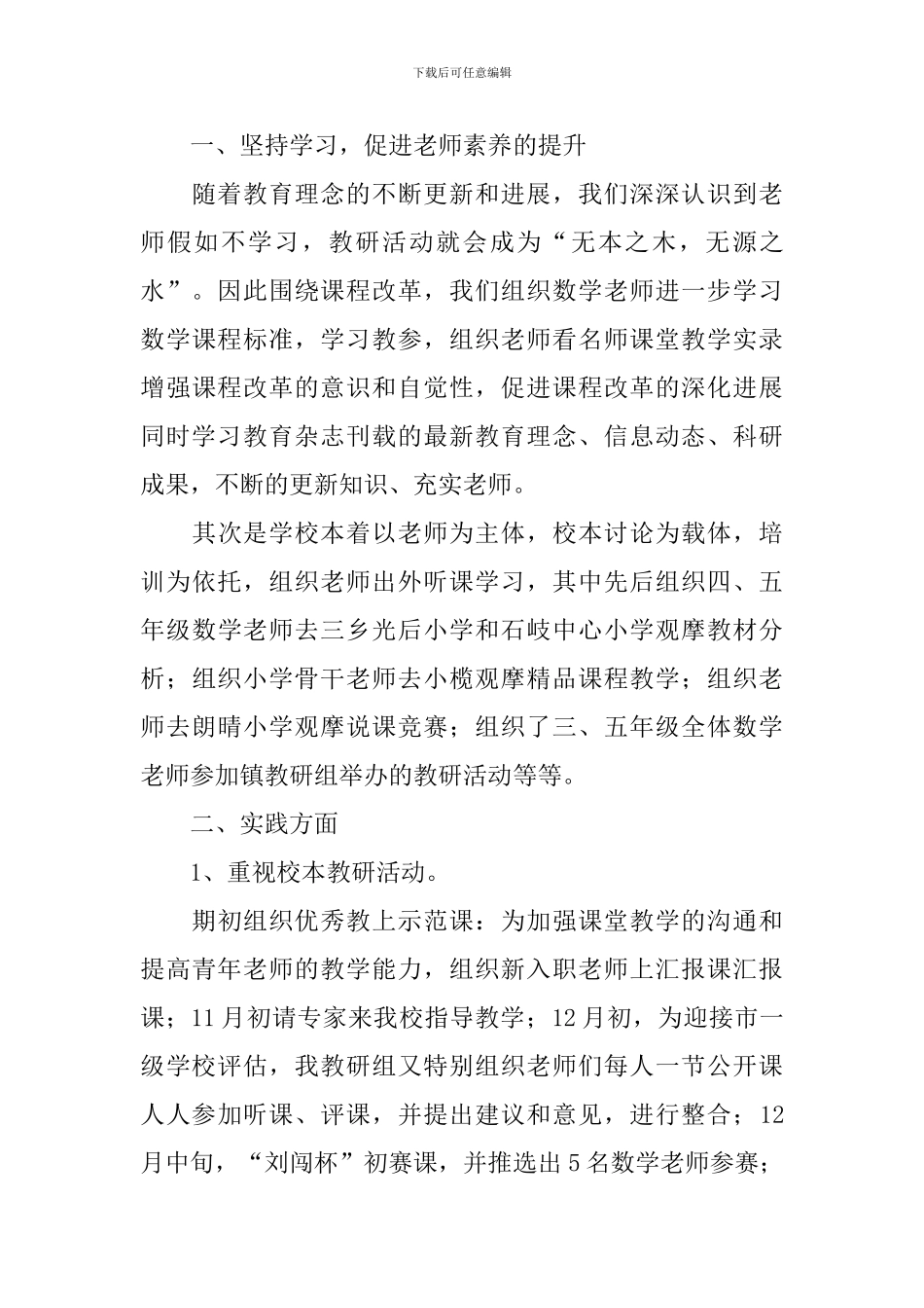 教研主题活动的总结模板_第3页