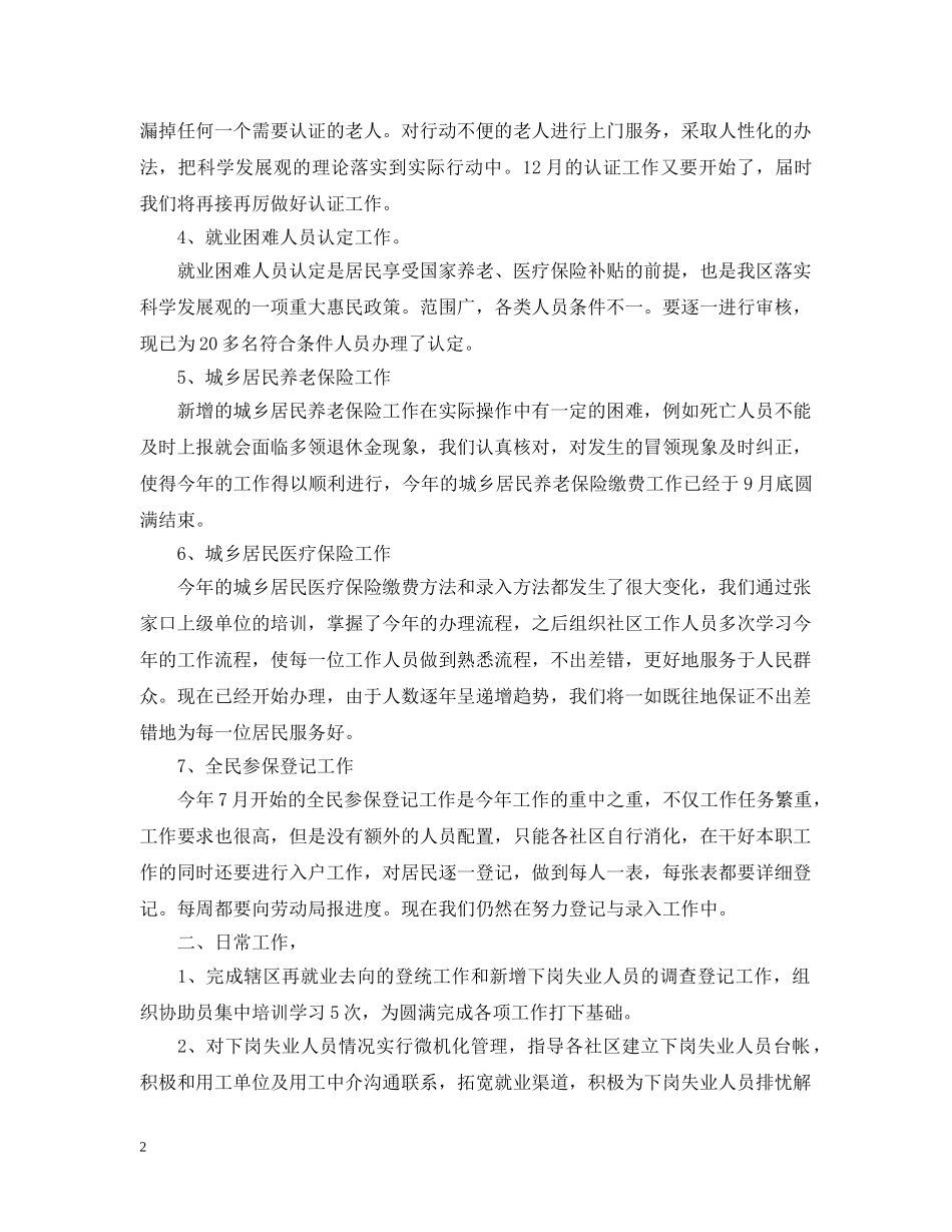 劳模工作报告心得 _第2页