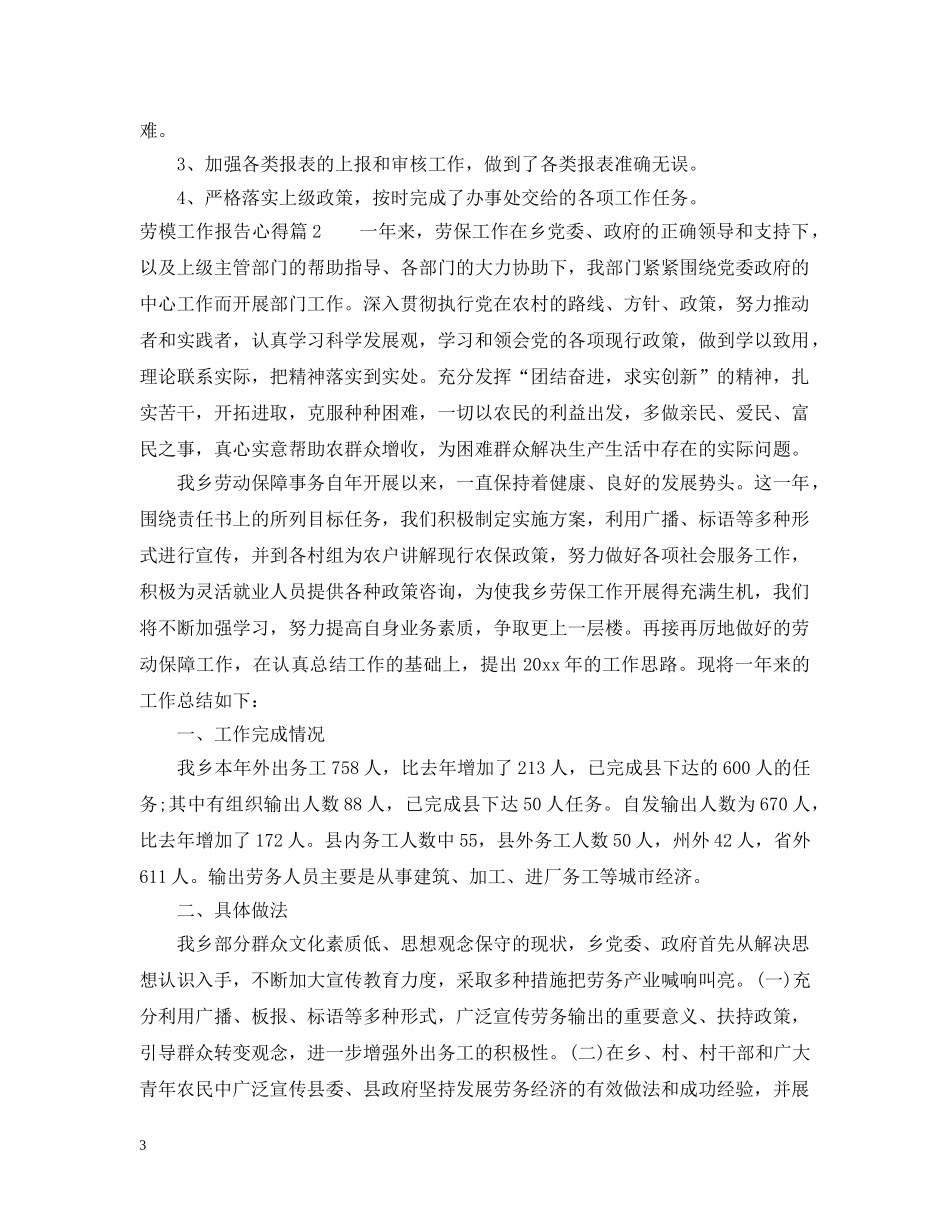 劳模工作报告心得 _第3页