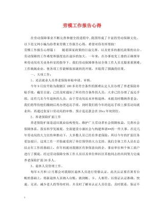 劳模工作报告心得 