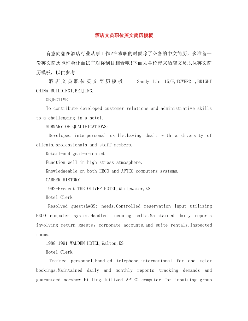 酒店文员职位英文简历模板 _第1页