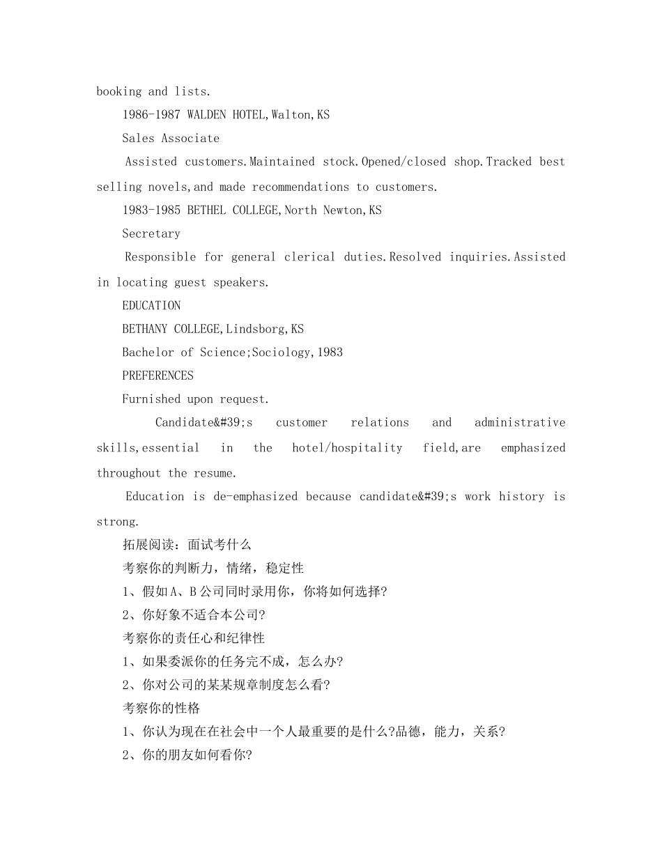 酒店文员职位英文简历模板 _第2页