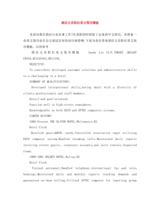 酒店文员职位英文简历模板 