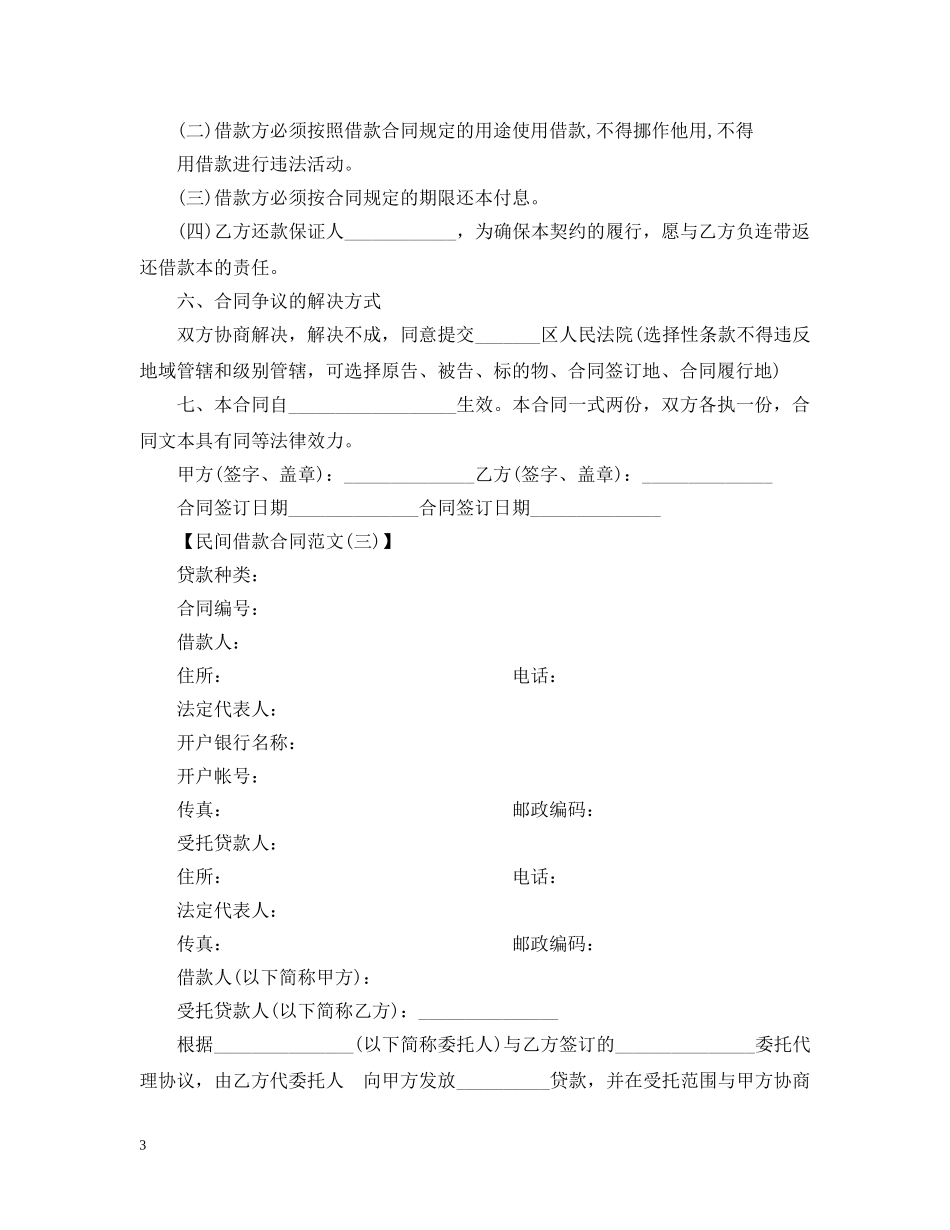 民间借款合同范文20XX年 _第3页
