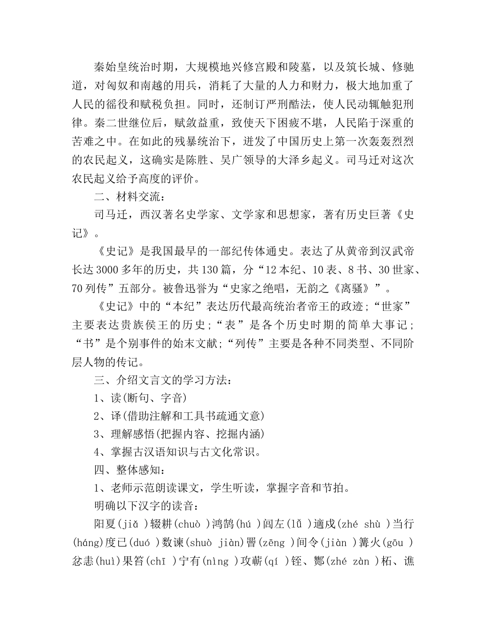 教案人教版九年级上册《陈涉世家》 _第2页