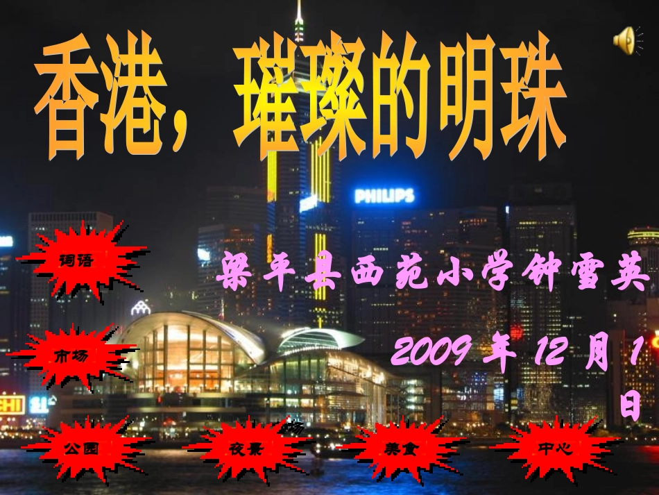 小学三年级语文上册香港_璀璨的明珠课件PPT_第1页