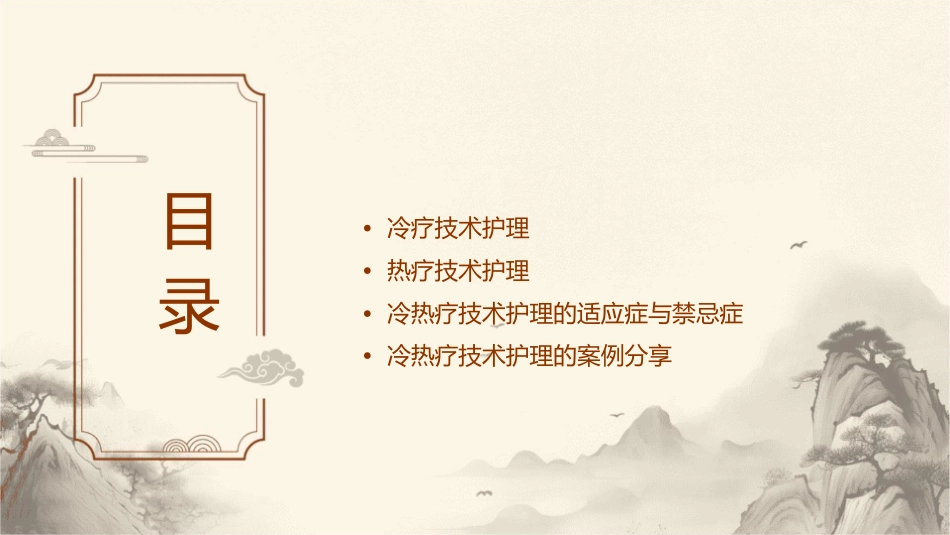 冷热疗技术护理课件_第2页