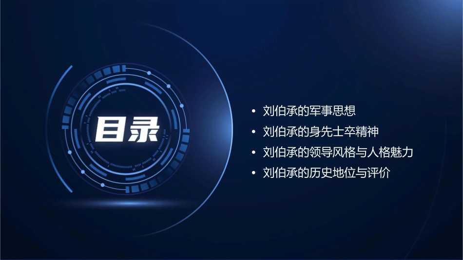 刘伯承身先士卒带头冲锋课件_第2页