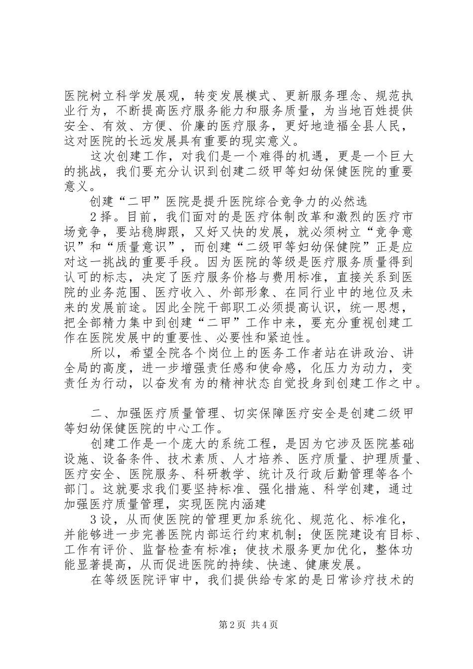 妇幼保健院等级评审动员大会讲话发言_第2页