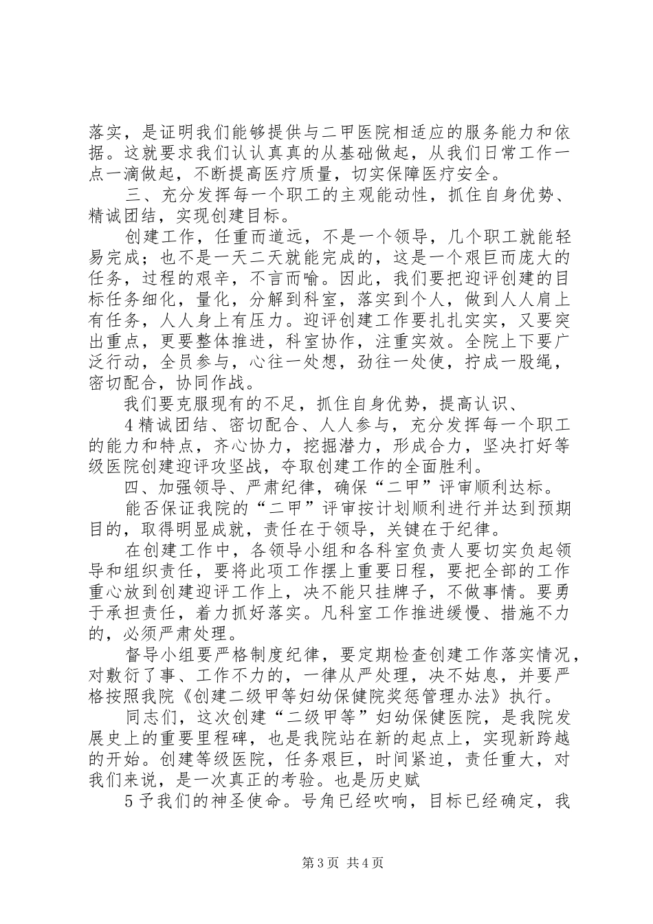 妇幼保健院等级评审动员大会讲话发言_第3页