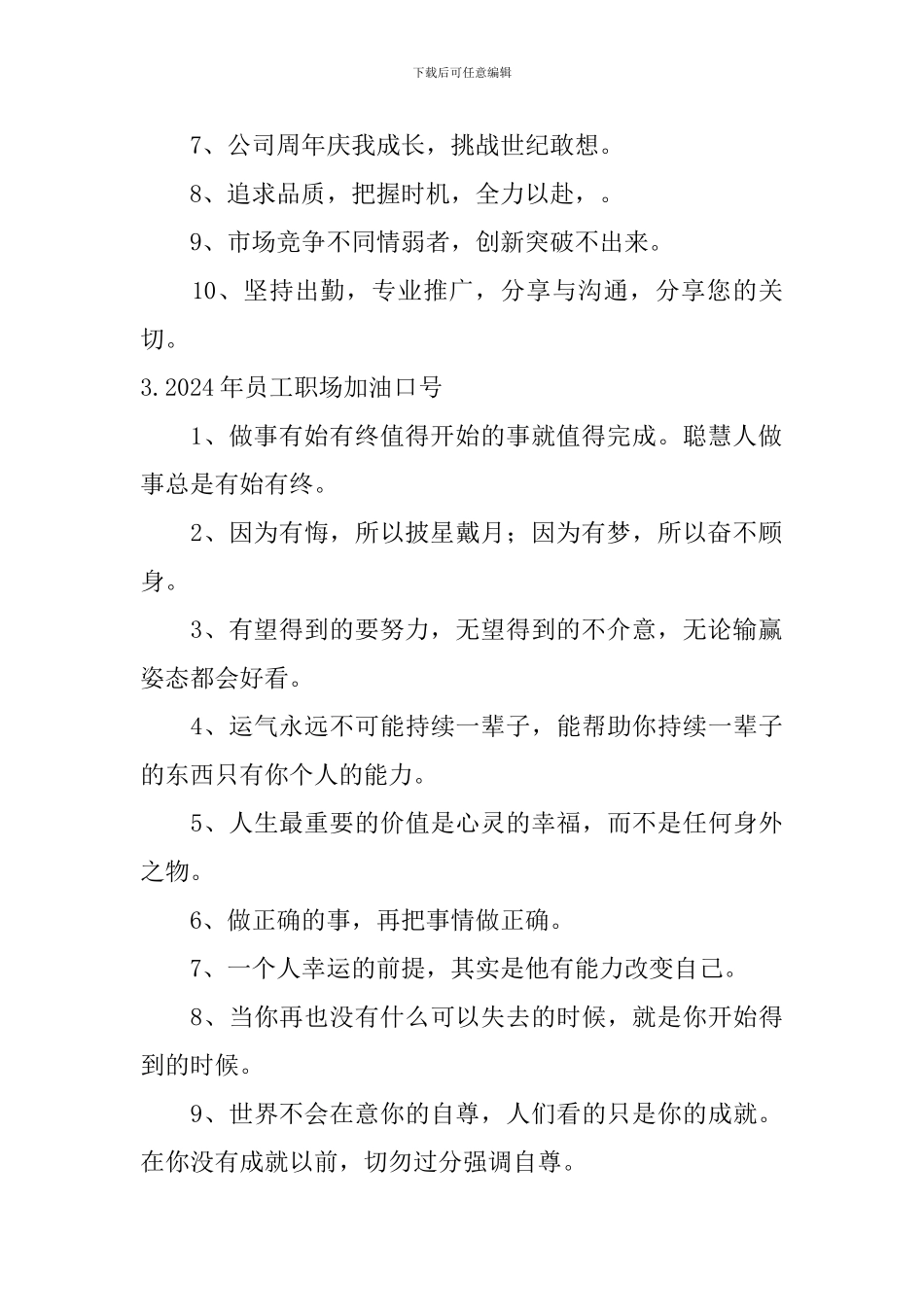 2024年员工职场加油口号_第2页