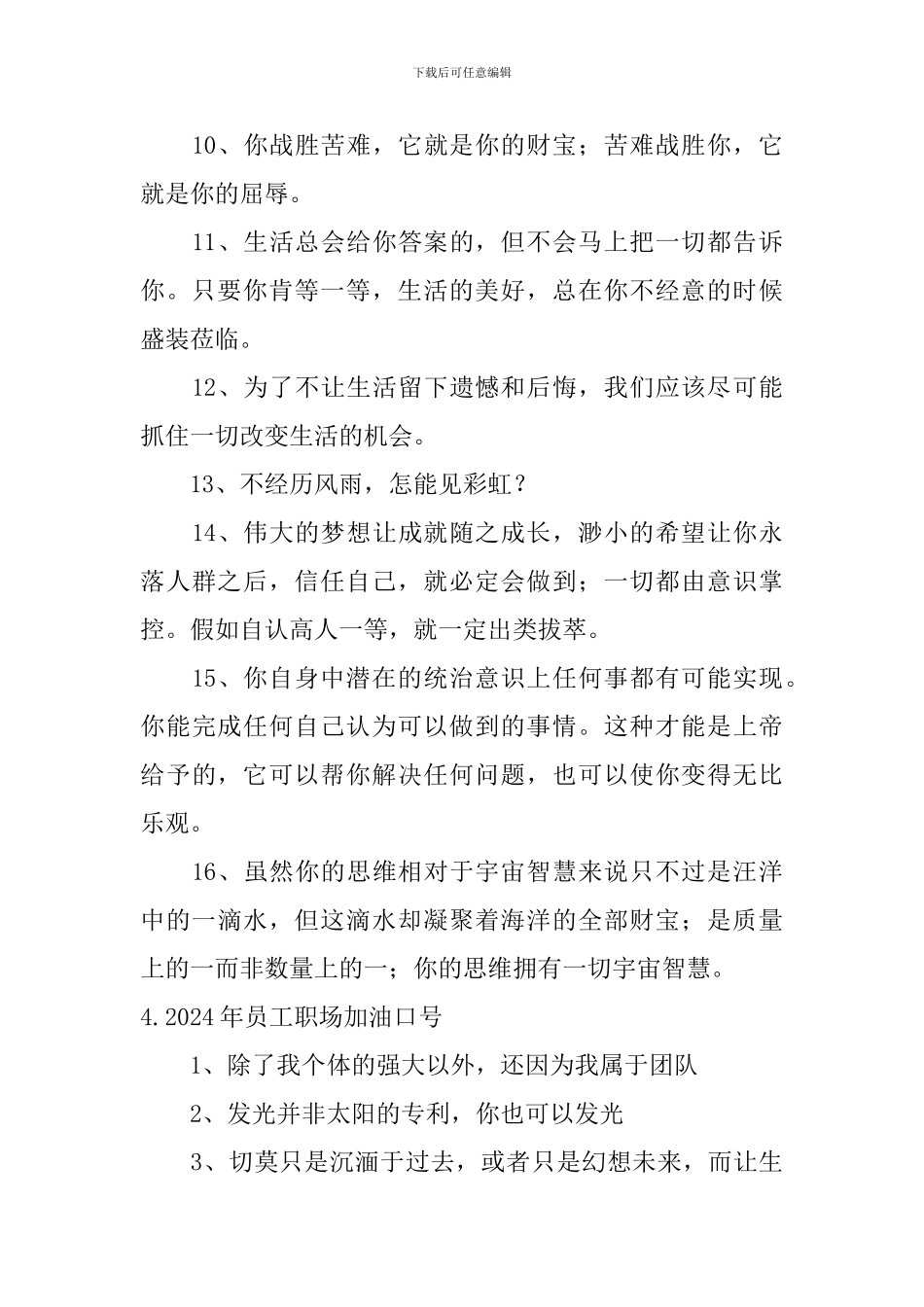 2024年员工职场加油口号_第3页