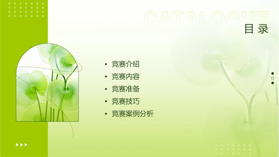 二年级知识竞赛课件_第2页