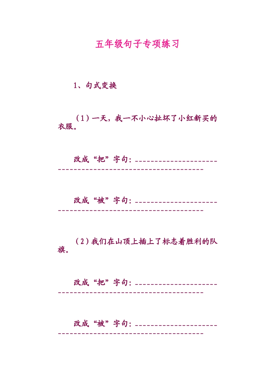 五年级句子专项练习 (2)_第1页