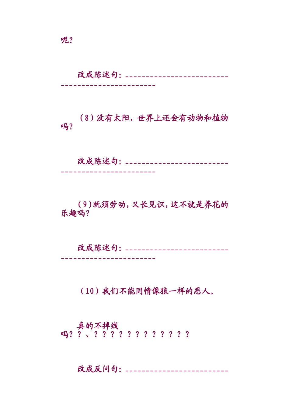 五年级句子专项练习 (2)_第3页