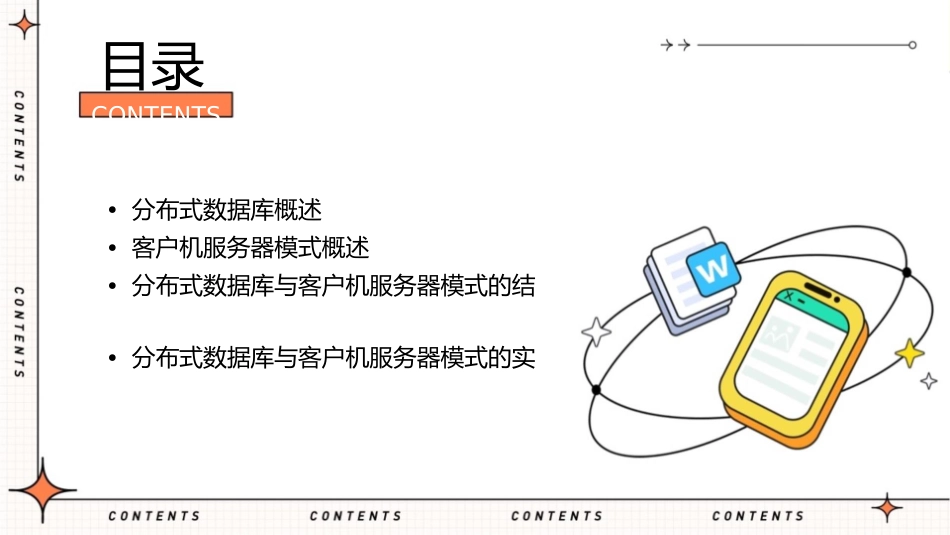 分布式数据库与客户机服务器模式课件_第2页