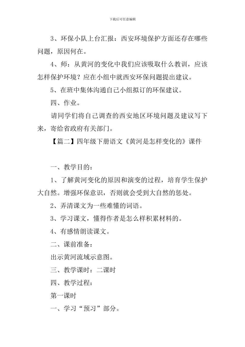 四年级下册语文《黄河是怎样变化的》课件_第3页