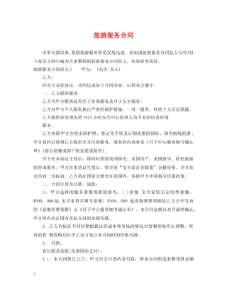 旅游服务合同2 