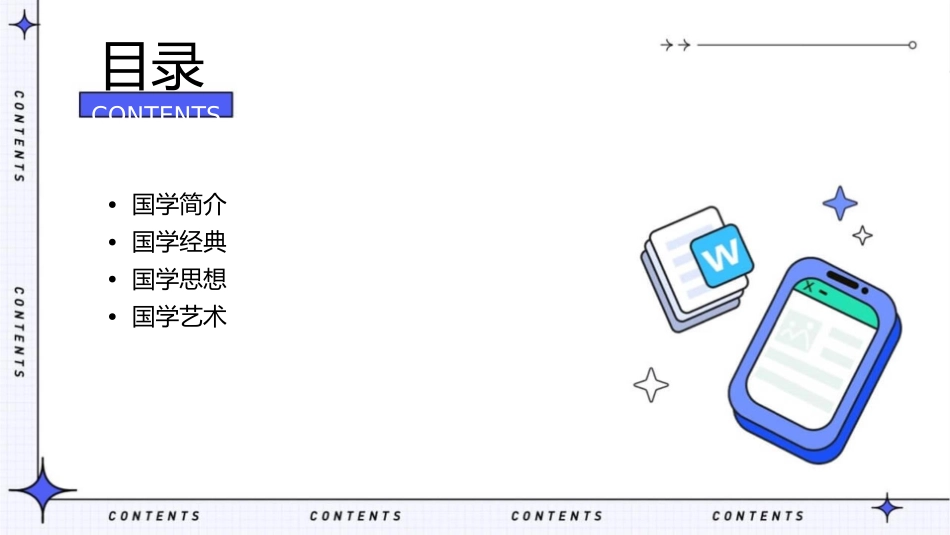 国学演示文稿课件_第2页