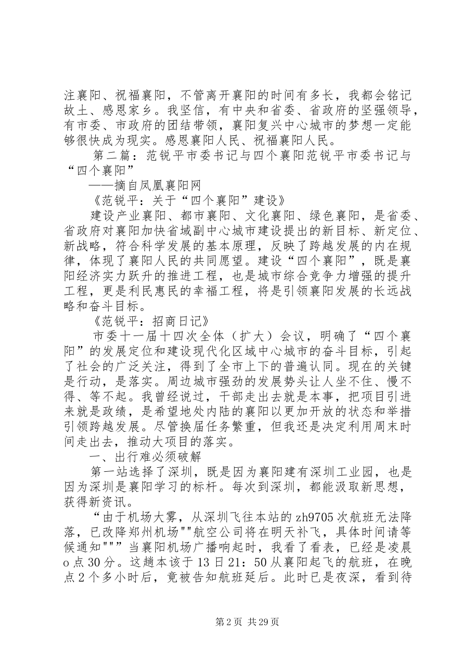 XX省委常委、襄阳市委书记范锐平离任时的讲话发言_第2页