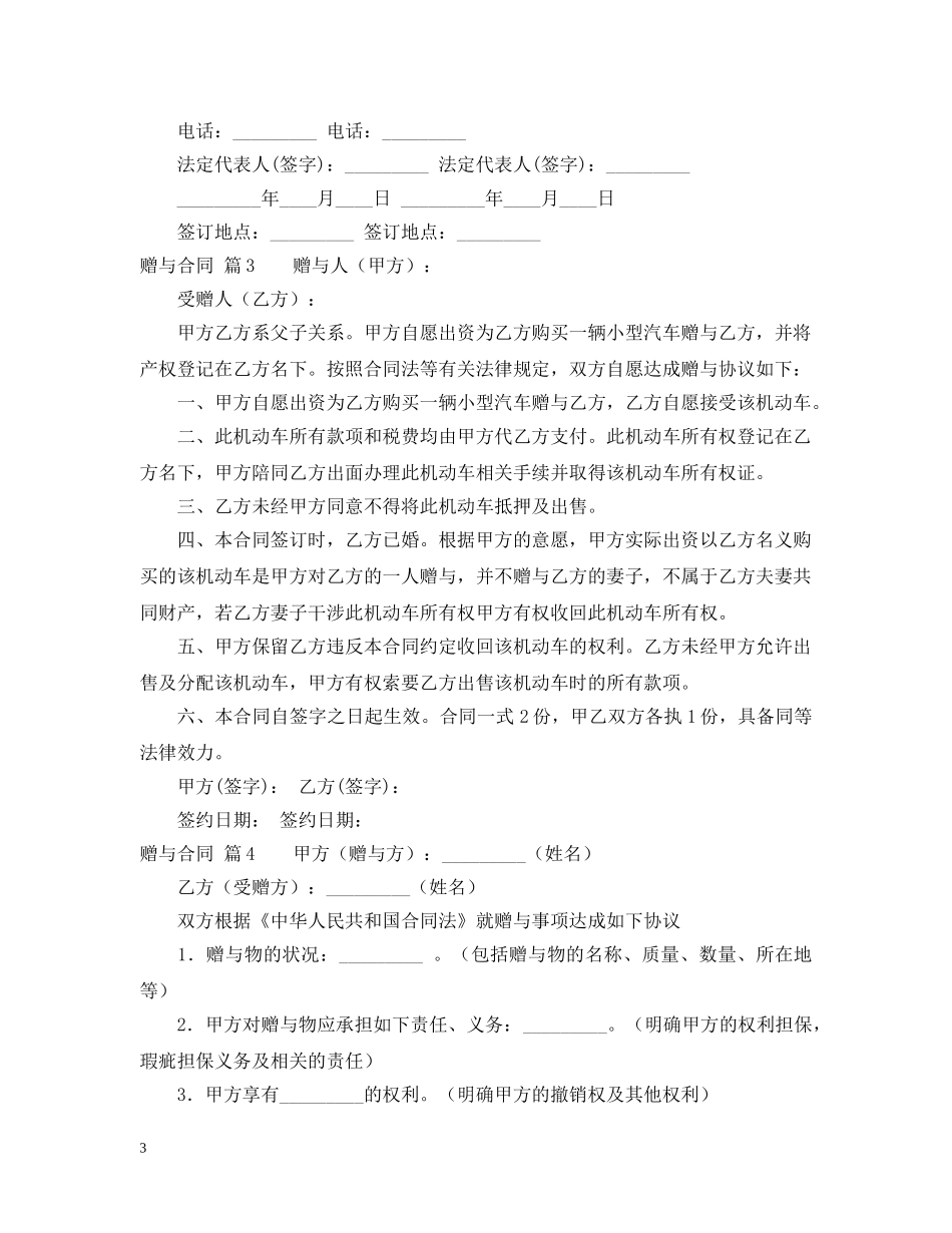 精选赠与合同锦集七篇 _第3页