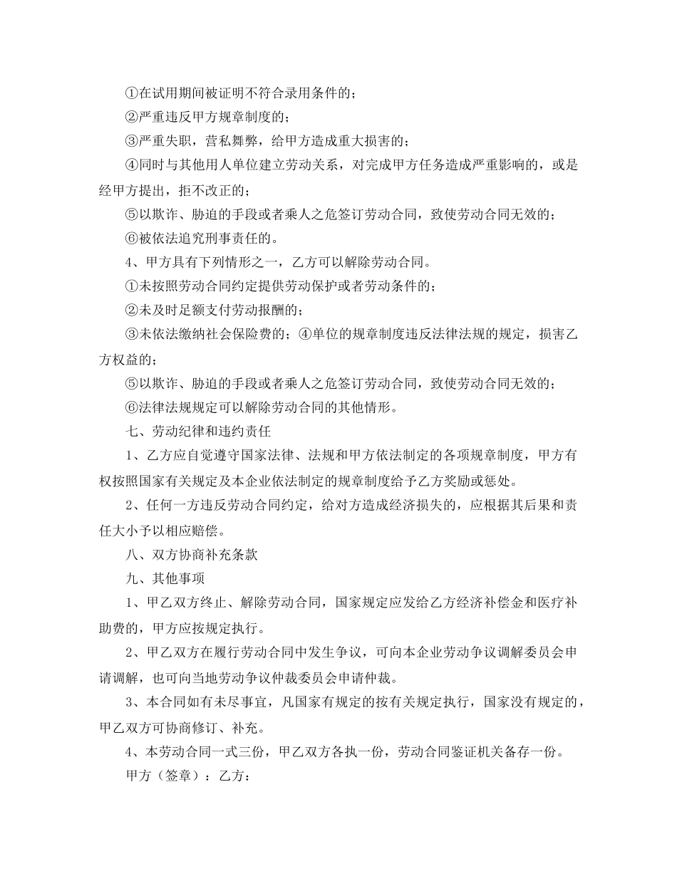 劳动用工合同范本介绍 _第2页