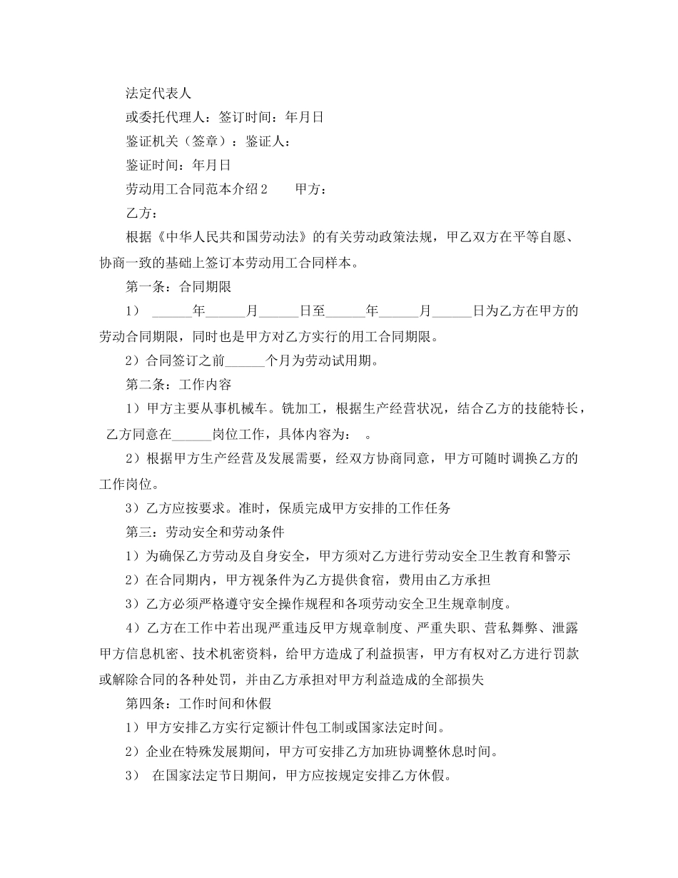 劳动用工合同范本介绍 _第3页