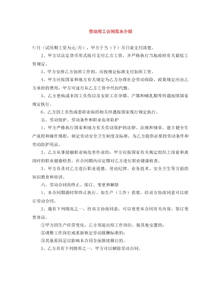 劳动用工合同范本介绍 
