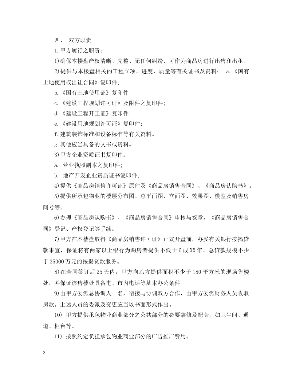 内部销售承包合同样本_第2页