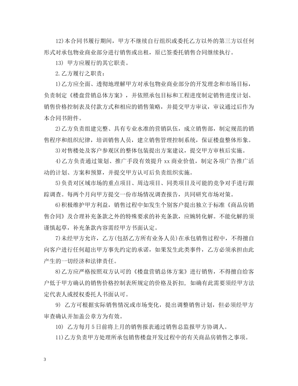 内部销售承包合同样本_第3页