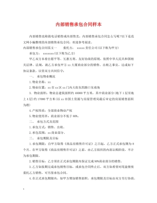内部销售承包合同样本