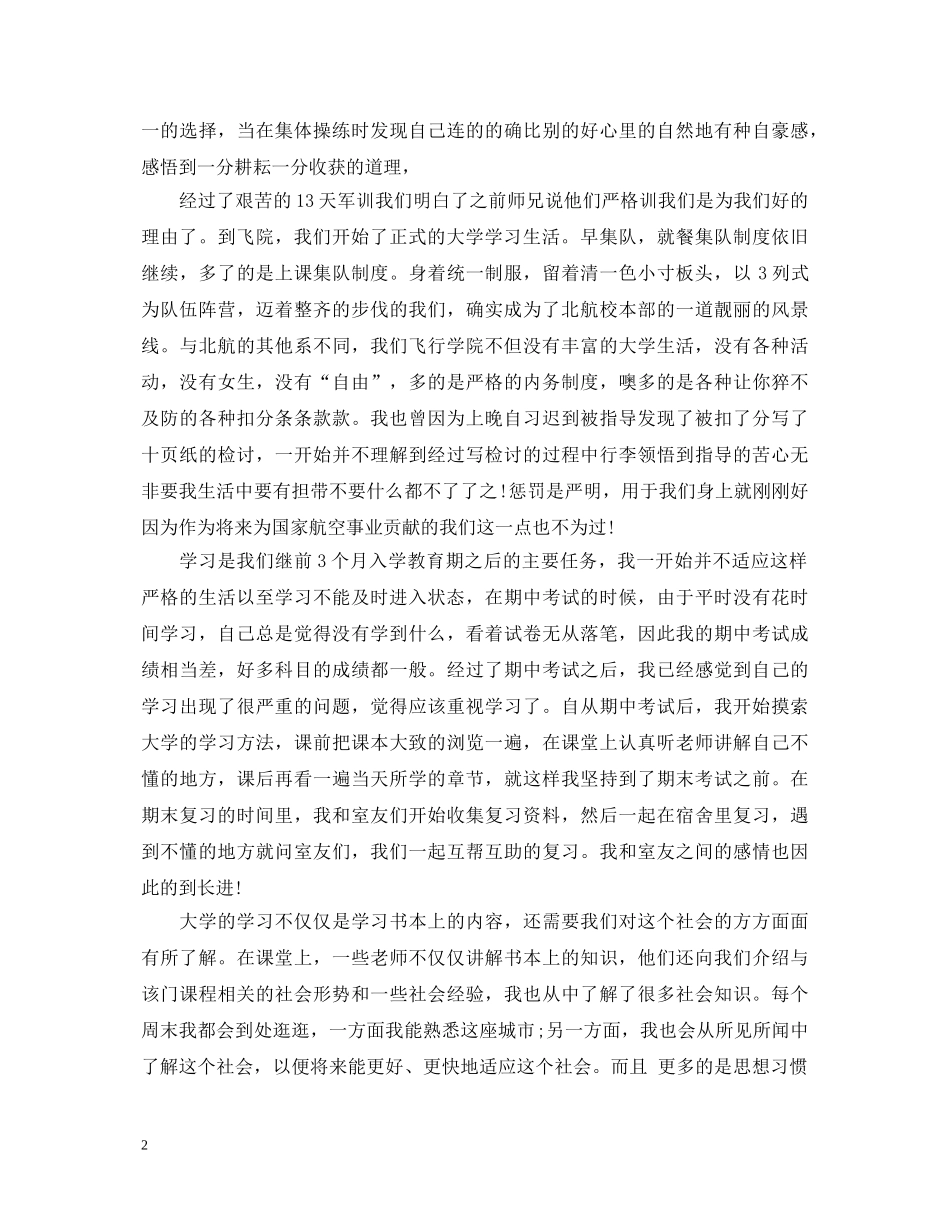 大一学期末心得体会例文欣赏 _第2页