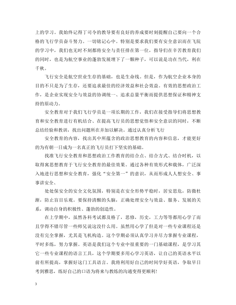 大一学期末心得体会例文欣赏 _第3页