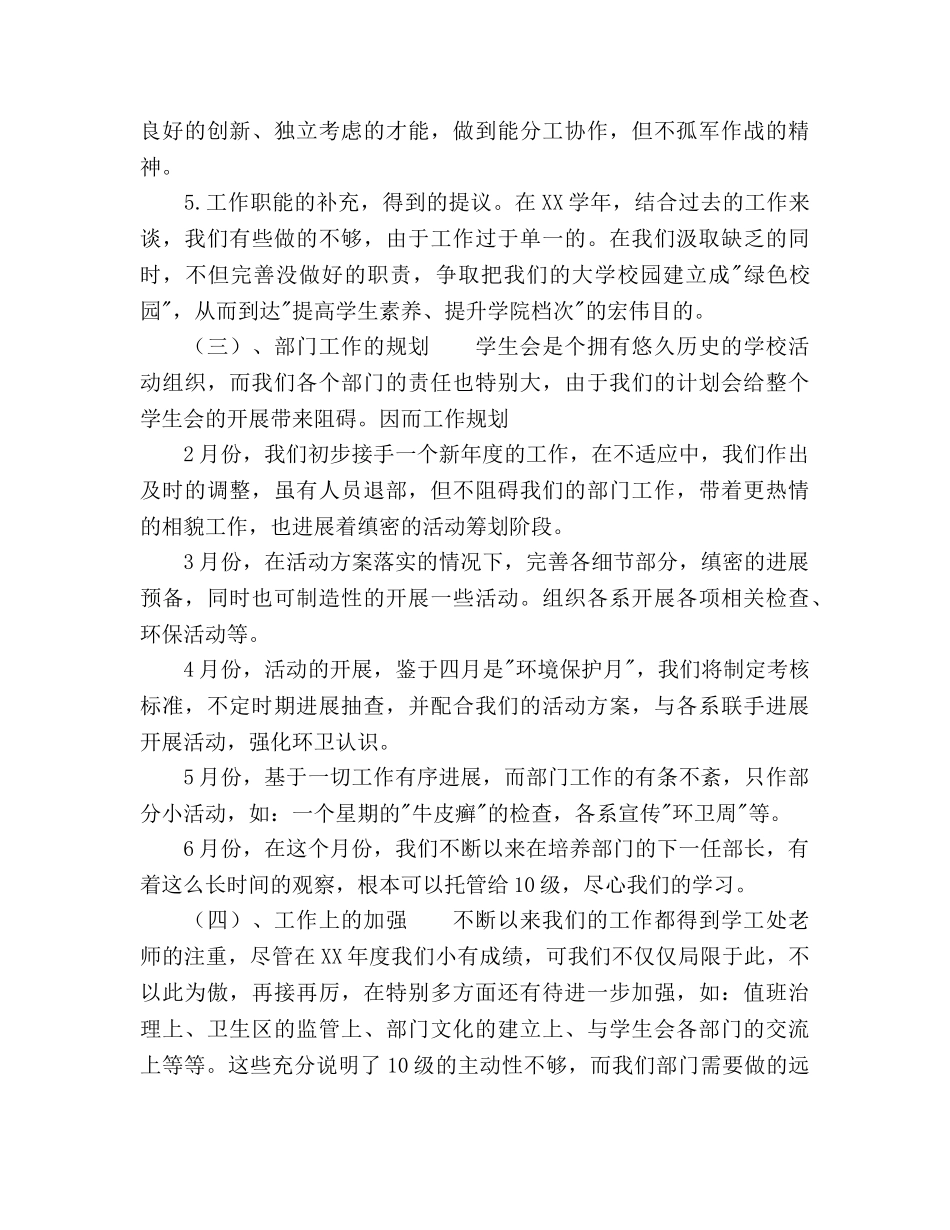 大学学校学生会劳保部工作参考计划范文 _第2页