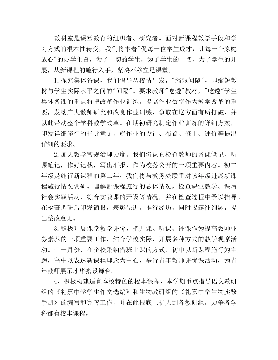 教科研工作参考计划范文(1) _第2页
