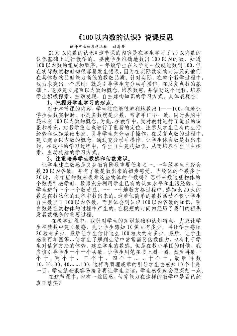 《100以内数的认识》说课反思_第1页