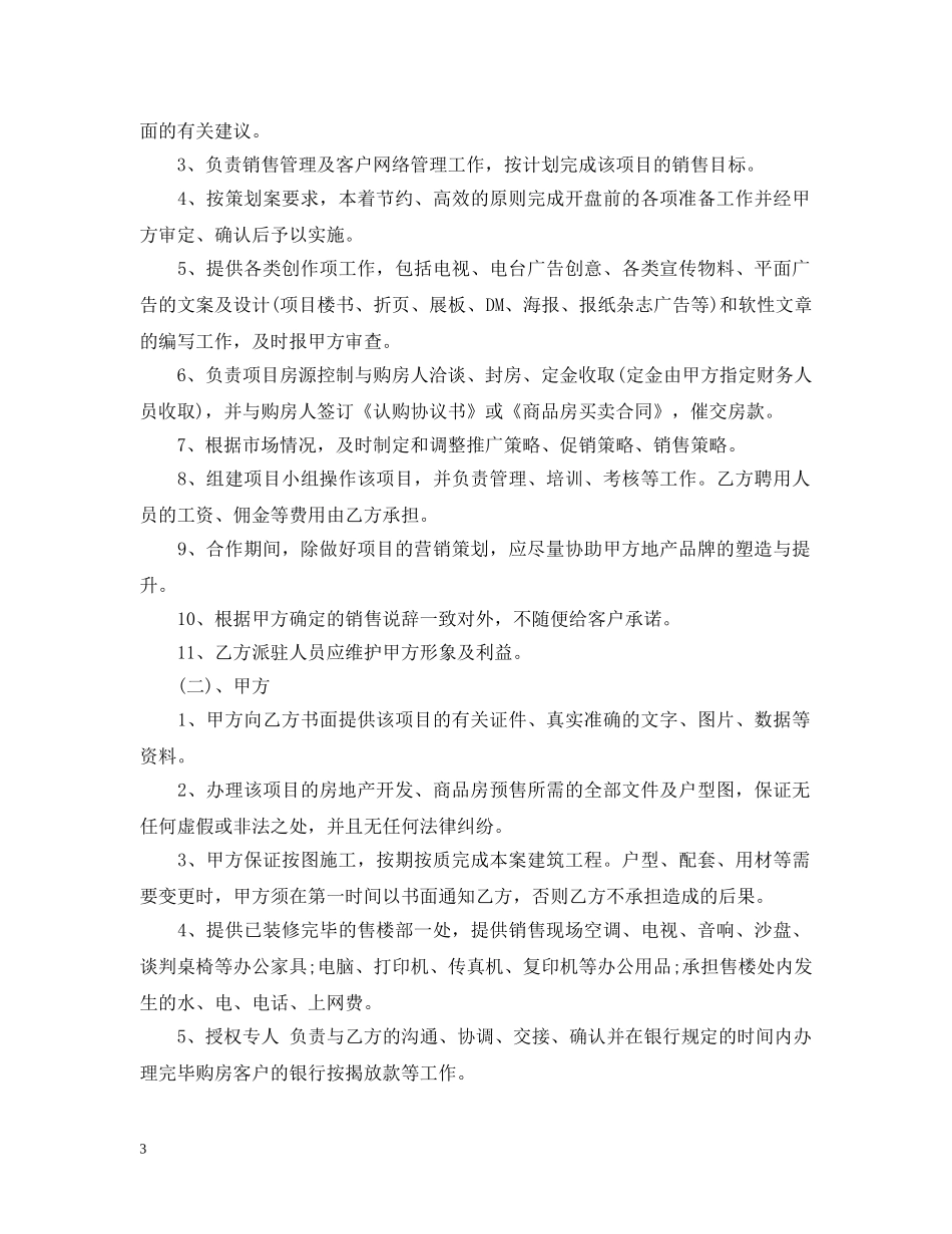 楼盘销售代理合同模板 _第3页