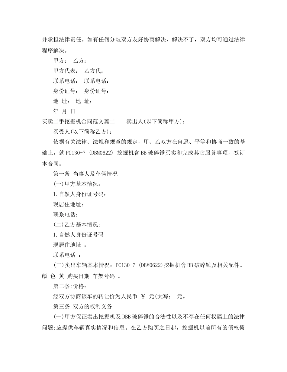 买卖二手挖掘机合同范本_第2页