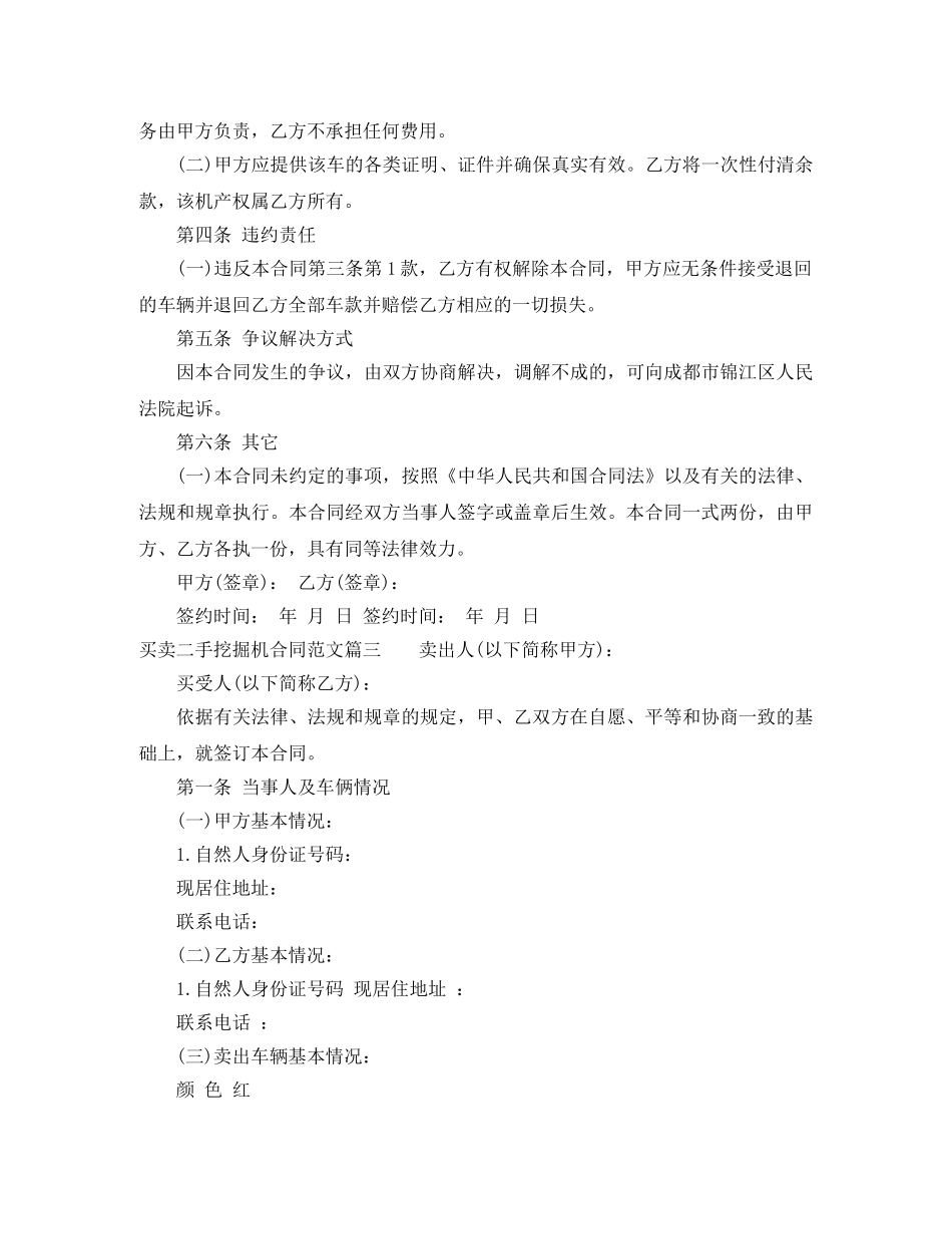 买卖二手挖掘机合同范本_第3页