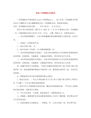 买卖二手挖掘机合同范本