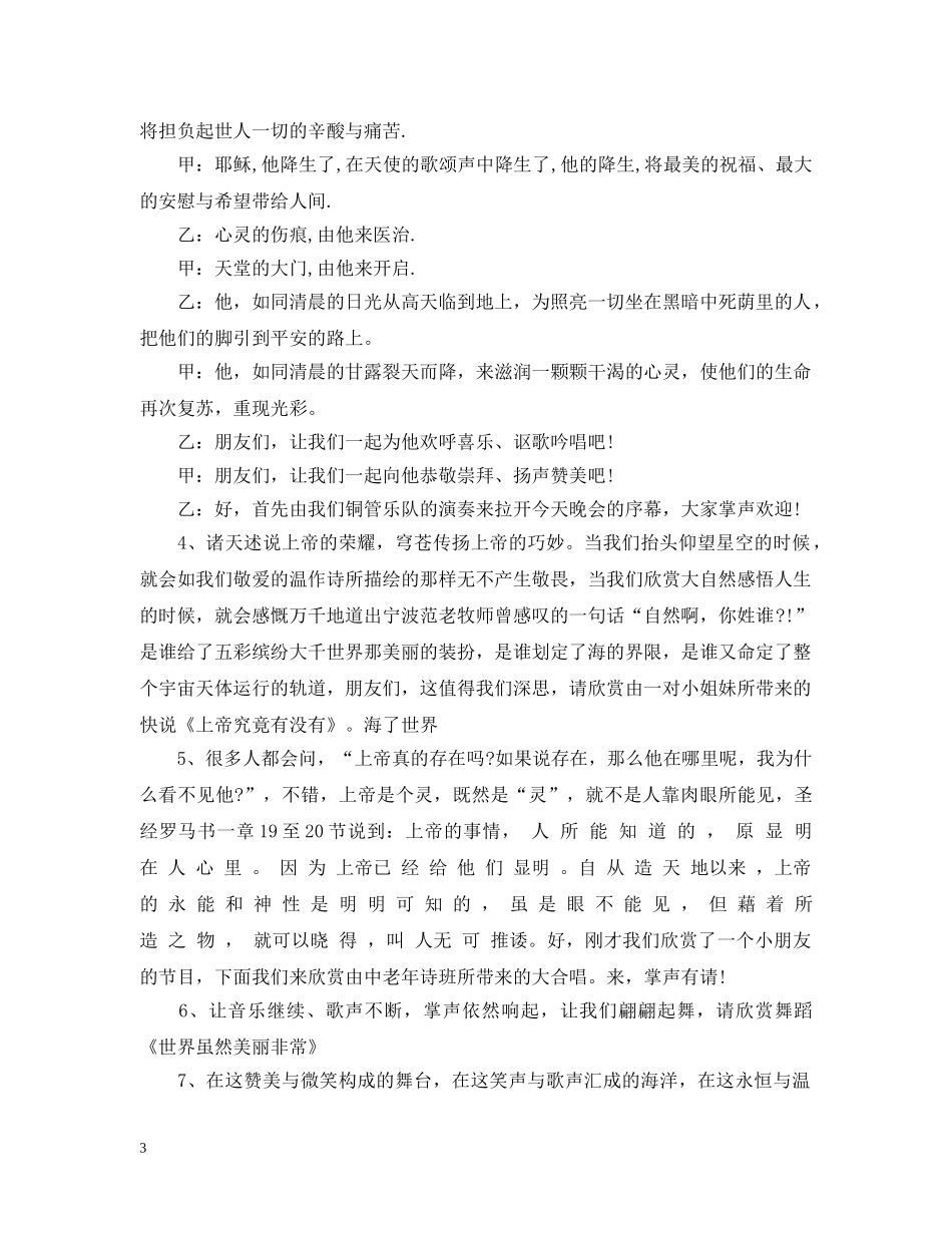 平安夜晚会开场台词3篇 _第3页