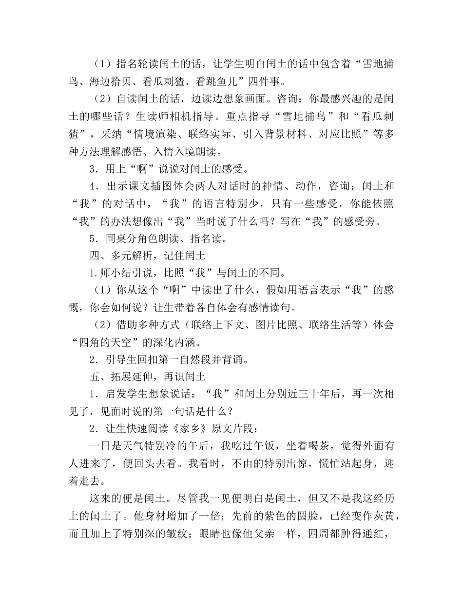 教案人教版六年级上册语文《少年闰土》教学设计之三 _第2页
