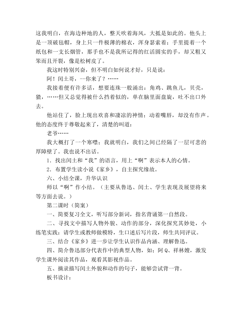 教案人教版六年级上册语文《少年闰土》教学设计之三 _第3页