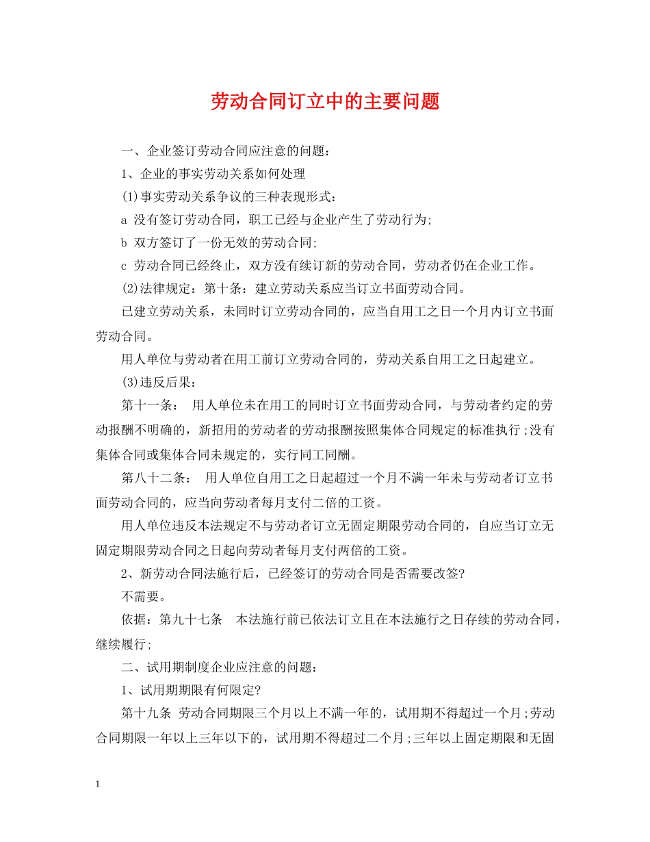 劳动合同订立中的主要问题 _第1页
