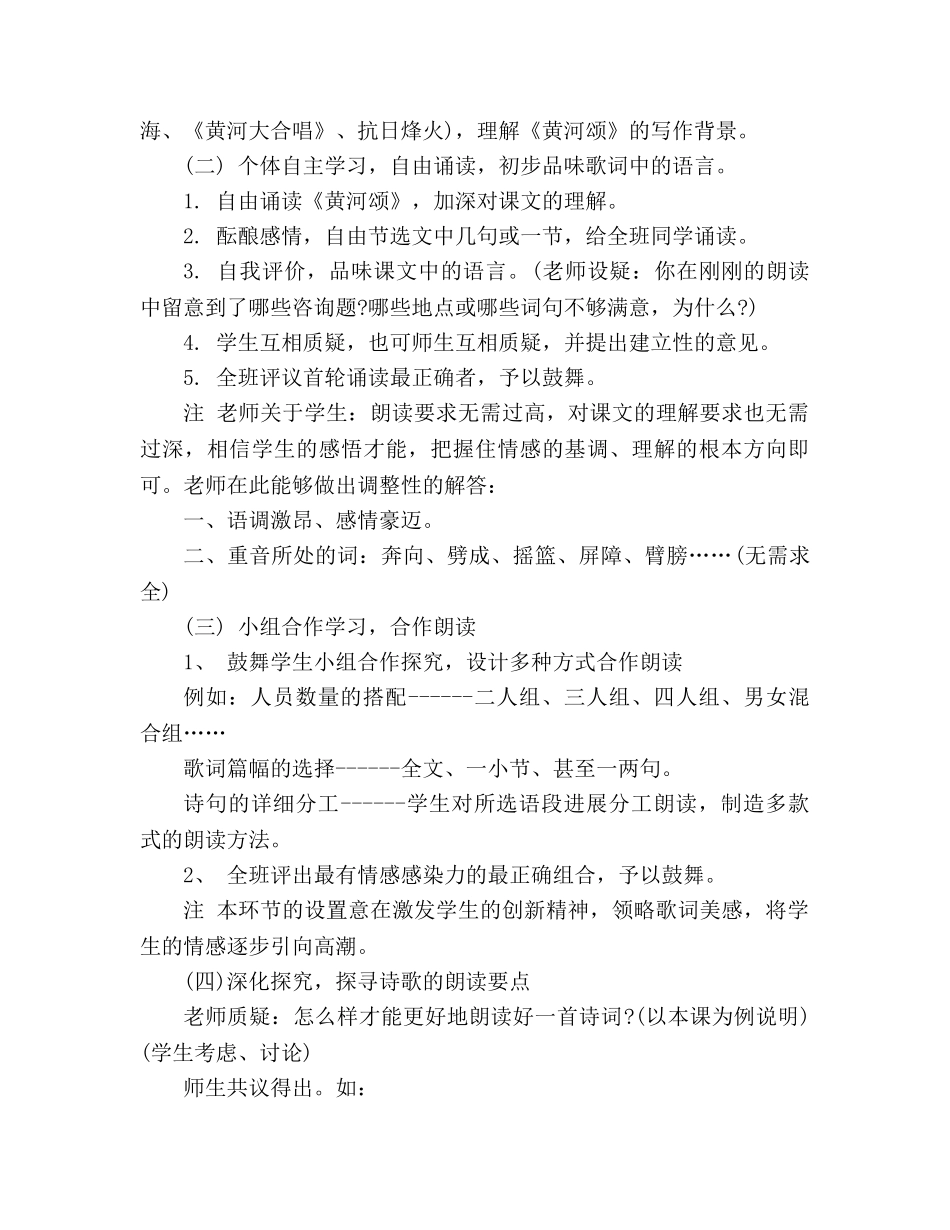 教案人教版语文七年级下册《黄河颂》设计 _第2页